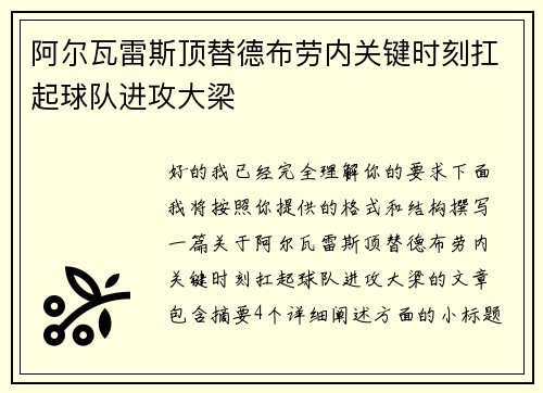 阿尔瓦雷斯顶替德布劳内关键时刻扛起球队进攻大梁