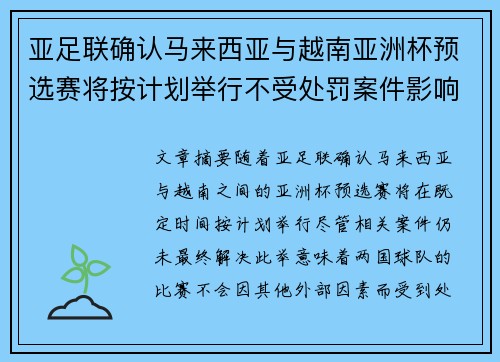 亚足联确认马来西亚与越南亚洲杯预选赛将按计划举行不受处罚案件影响