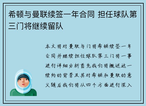 希顿与曼联续签一年合同 担任球队第三门将继续留队 希顿与曼联续签一年合同 担任球队第三门将继续留队