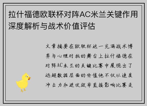 拉什福德欧联杯对阵AC米兰关键作用深度解析与战术价值评估 拉什福德欧联杯对阵AC米兰关键作用深度解析与战术价值评估
