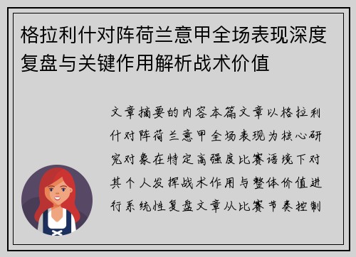 格拉利什对阵荷兰意甲全场表现深度复盘与关键作用解析战术价值 格拉利什对阵荷兰意甲全场表现深度复盘与关键作用解析战术价值