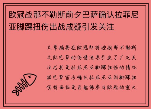 欧冠战那不勒斯前夕巴萨确认拉菲尼亚脚踝扭伤出战成疑引发关注 欧冠战那不勒斯前夕巴萨确认拉菲尼亚脚踝扭伤出战成疑引发关注