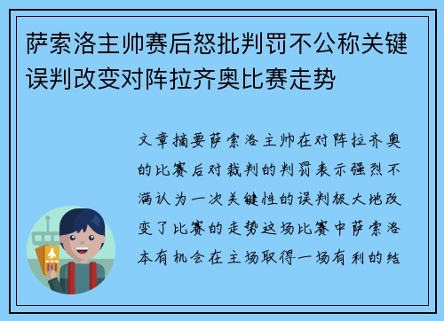 萨索洛主帅赛后怒批判罚不公称关键误判改变对阵拉齐奥比赛走势