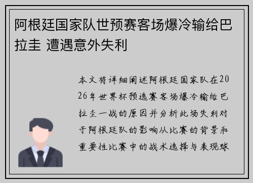阿根廷国家队世预赛客场爆冷输给巴拉圭 遭遇意外失利